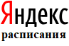 Яндекс.Расписания